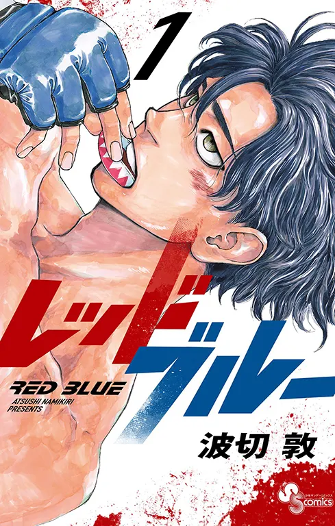 Red Blue Manga Volume 1