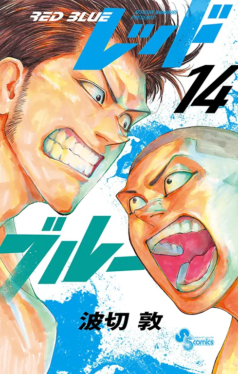 Red Blue Manga Volume 14